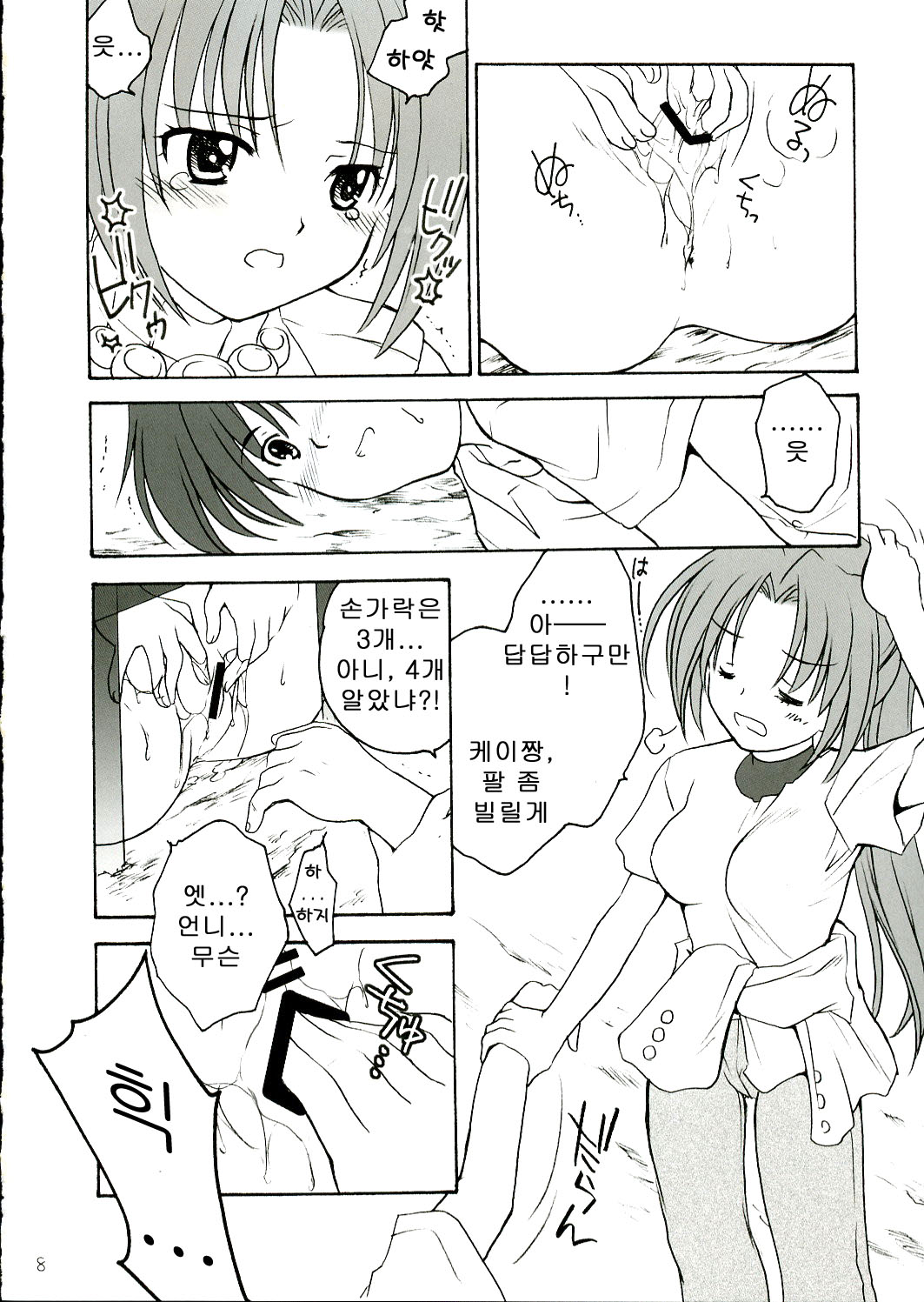 Kimi ni towa no uta page 8 full