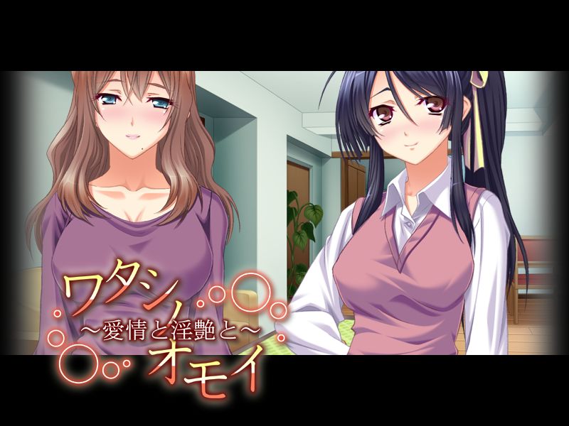 Watashi No Omoi ～Aijou To In'en To～ page 3 full