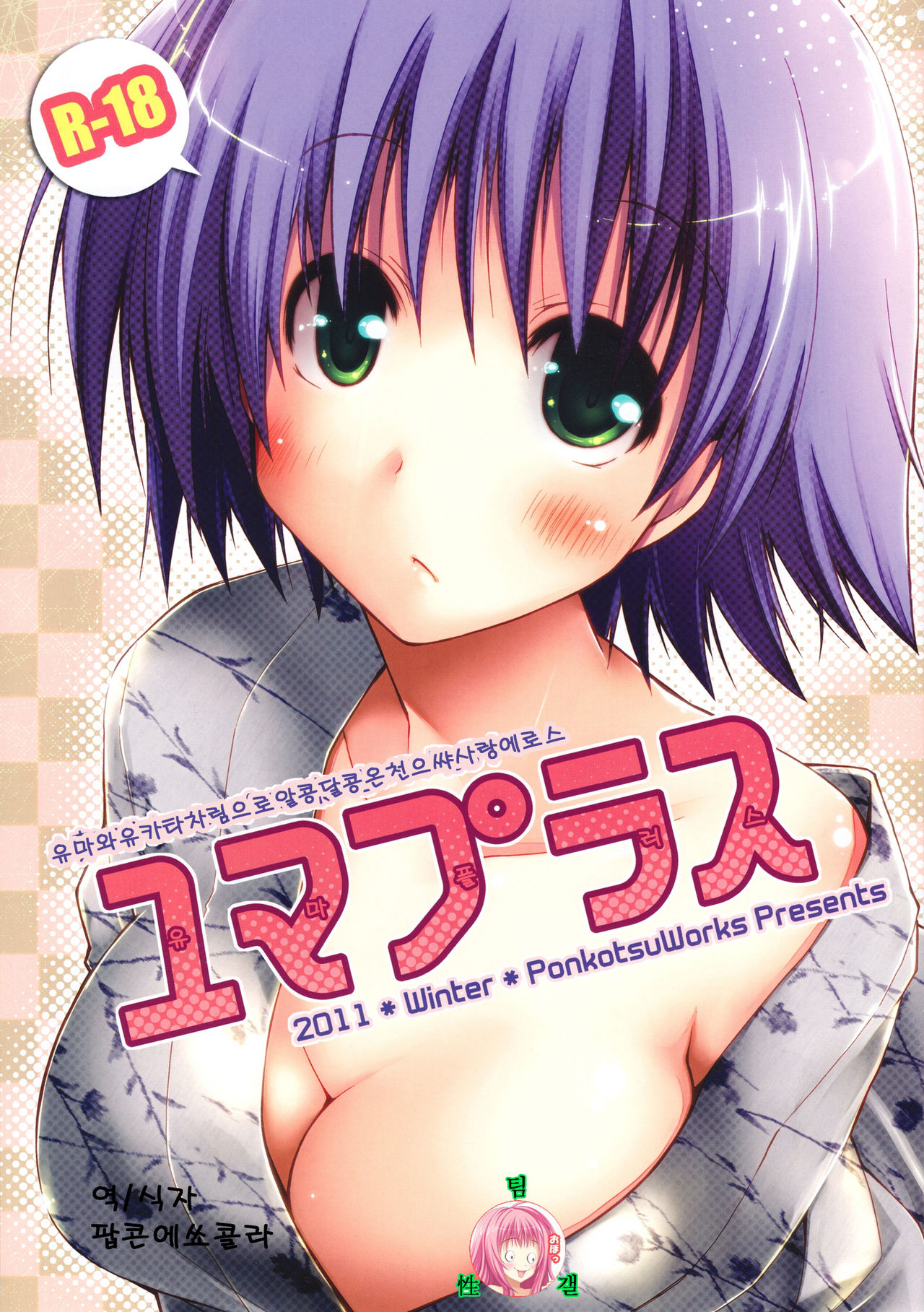 Yuma Plus page 1 full
