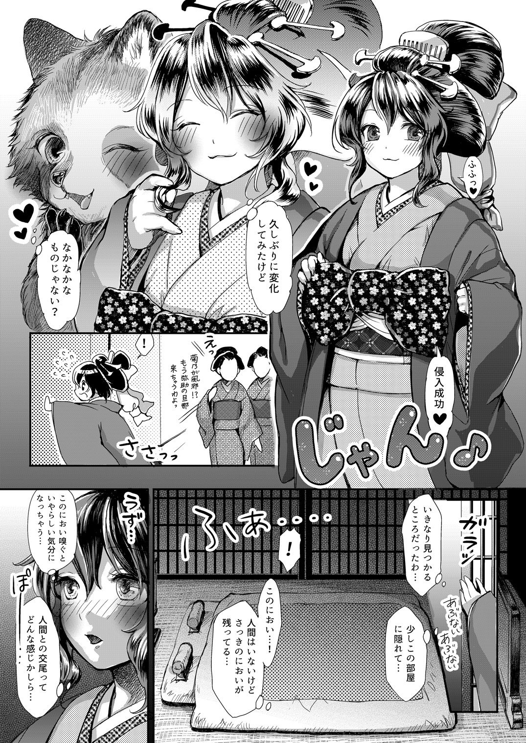 Anata to Ichiya page 5 full