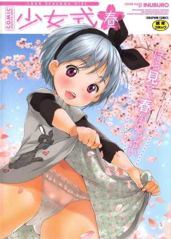 COMIC Shoujo Shiki Haru 2011 cover