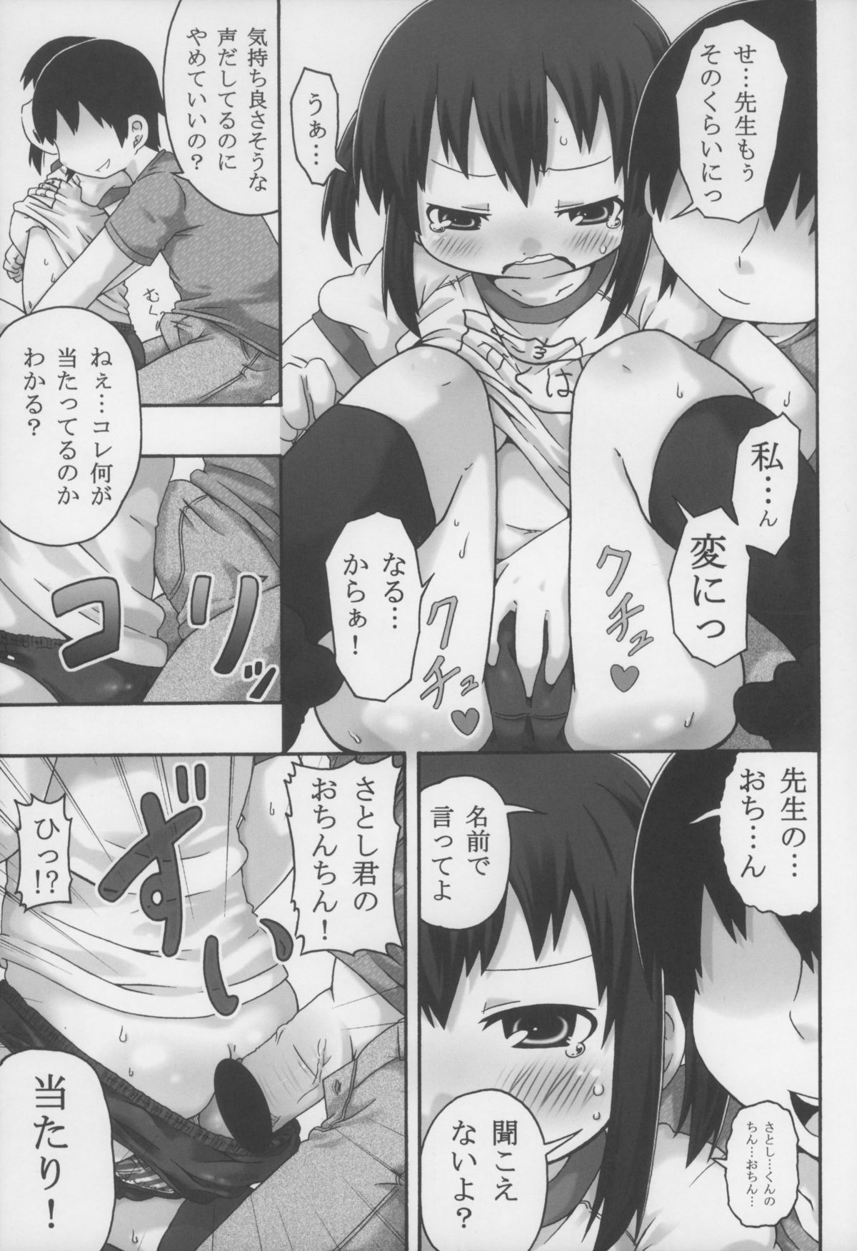 Hicha Kora! page 9 full