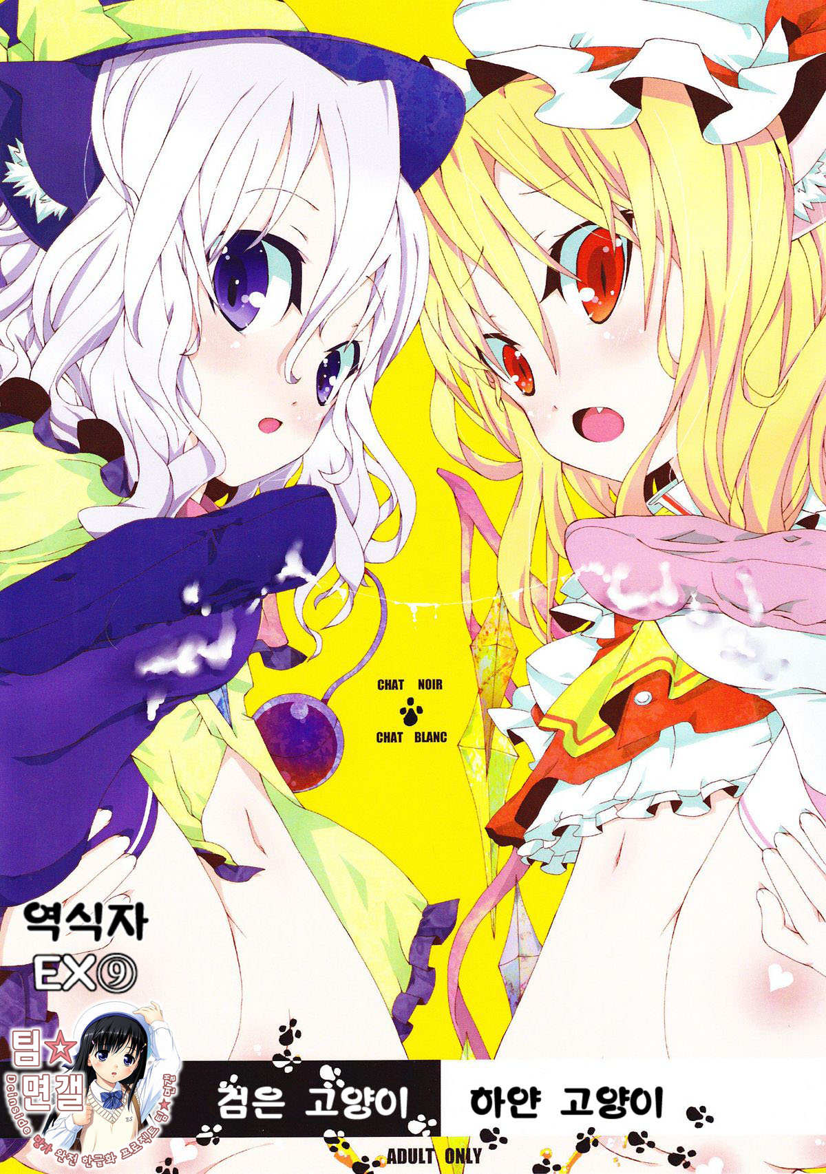 Kuro Neko Shiro Neko page 1 full