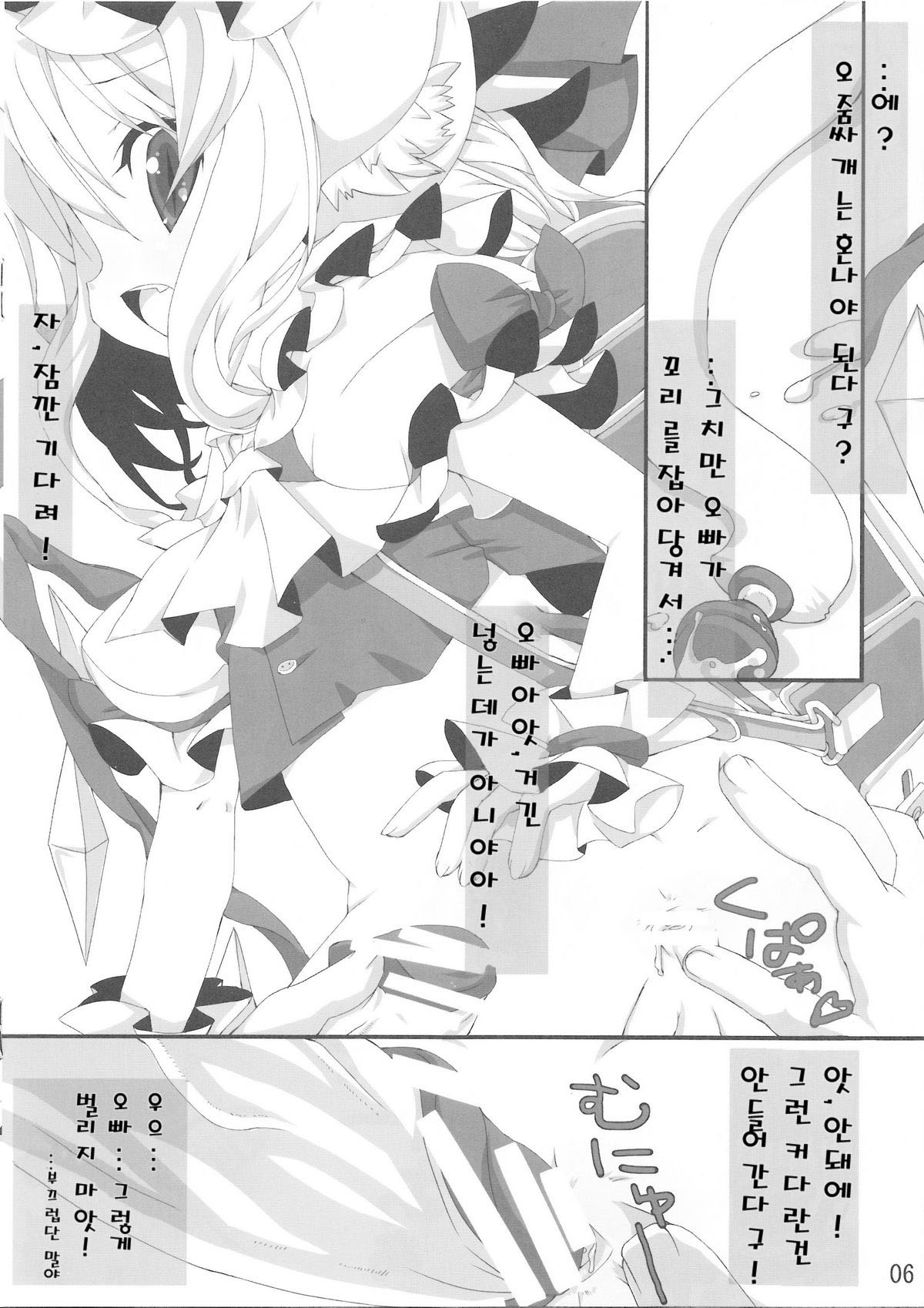 Kuro Neko Shiro Neko page 5 full