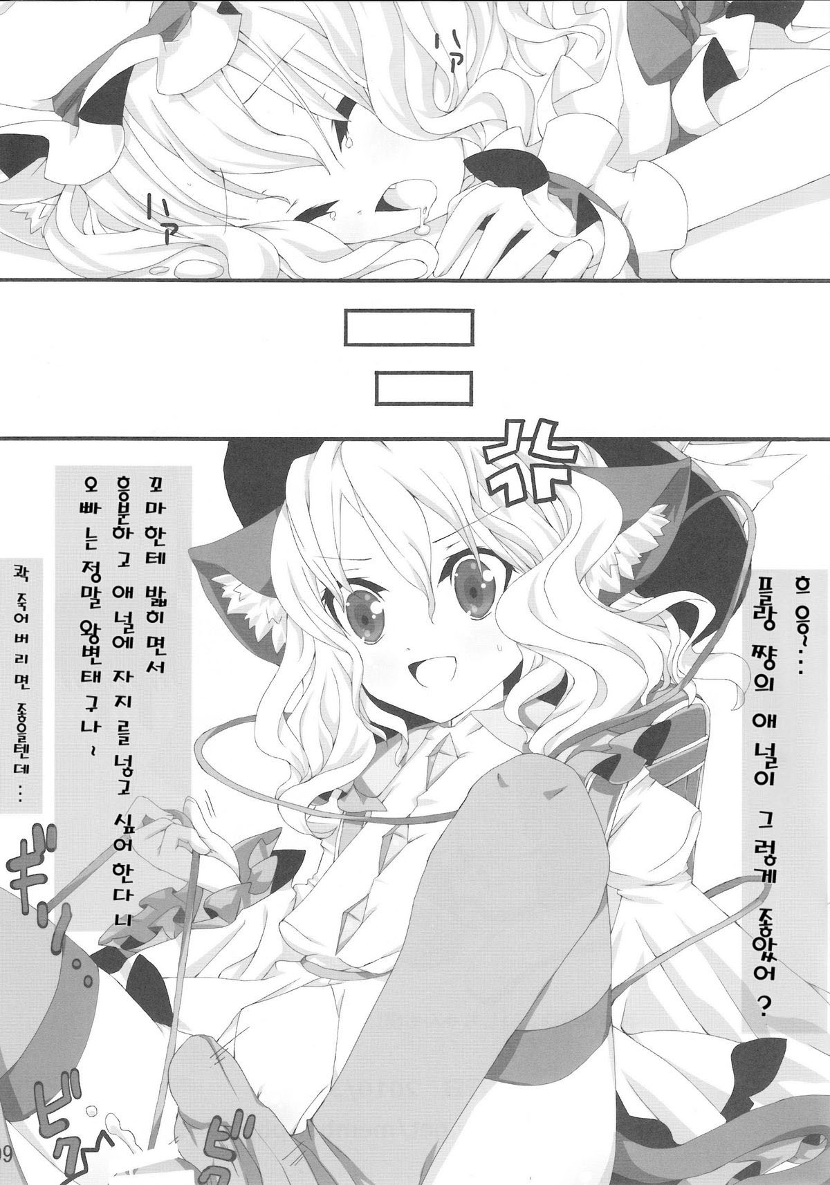 Kuro Neko Shiro Neko page 8 full