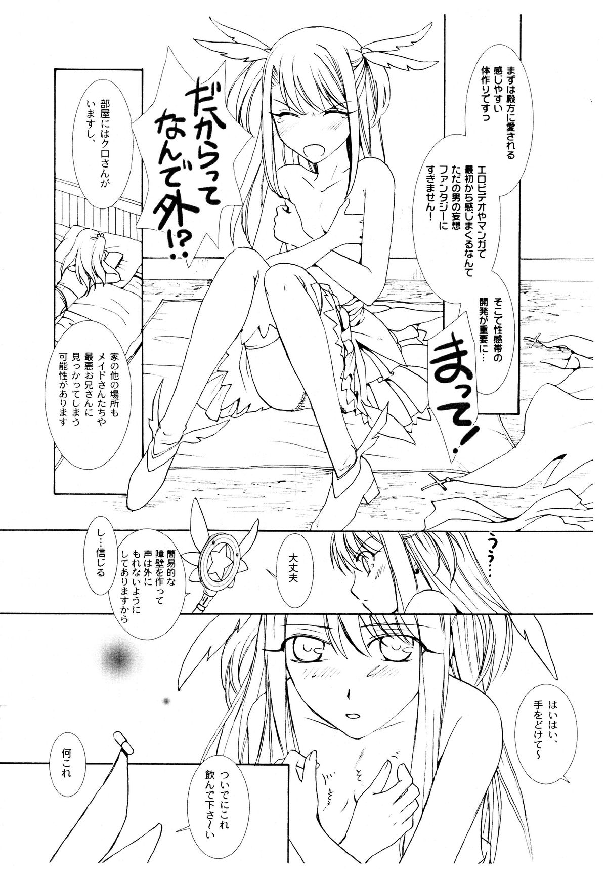 Illya ☆ Practice page 9 full