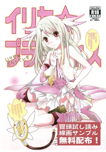 Illya ☆ Practice cover