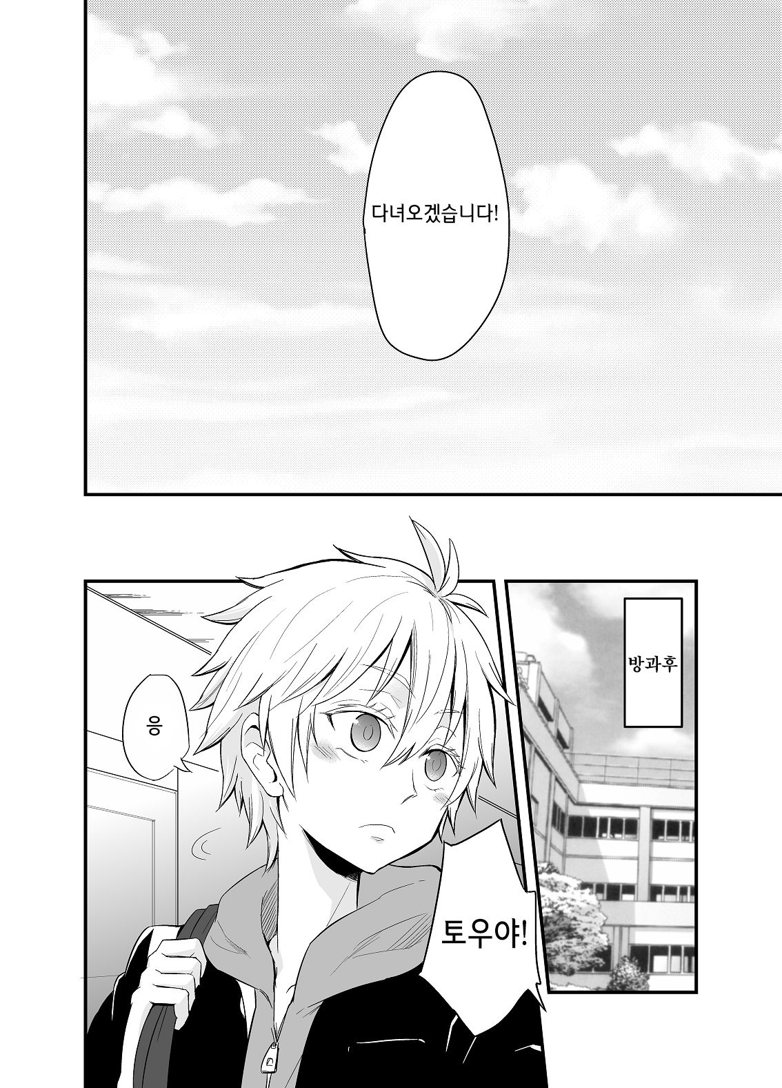 Momota-ke 2 page 5 full