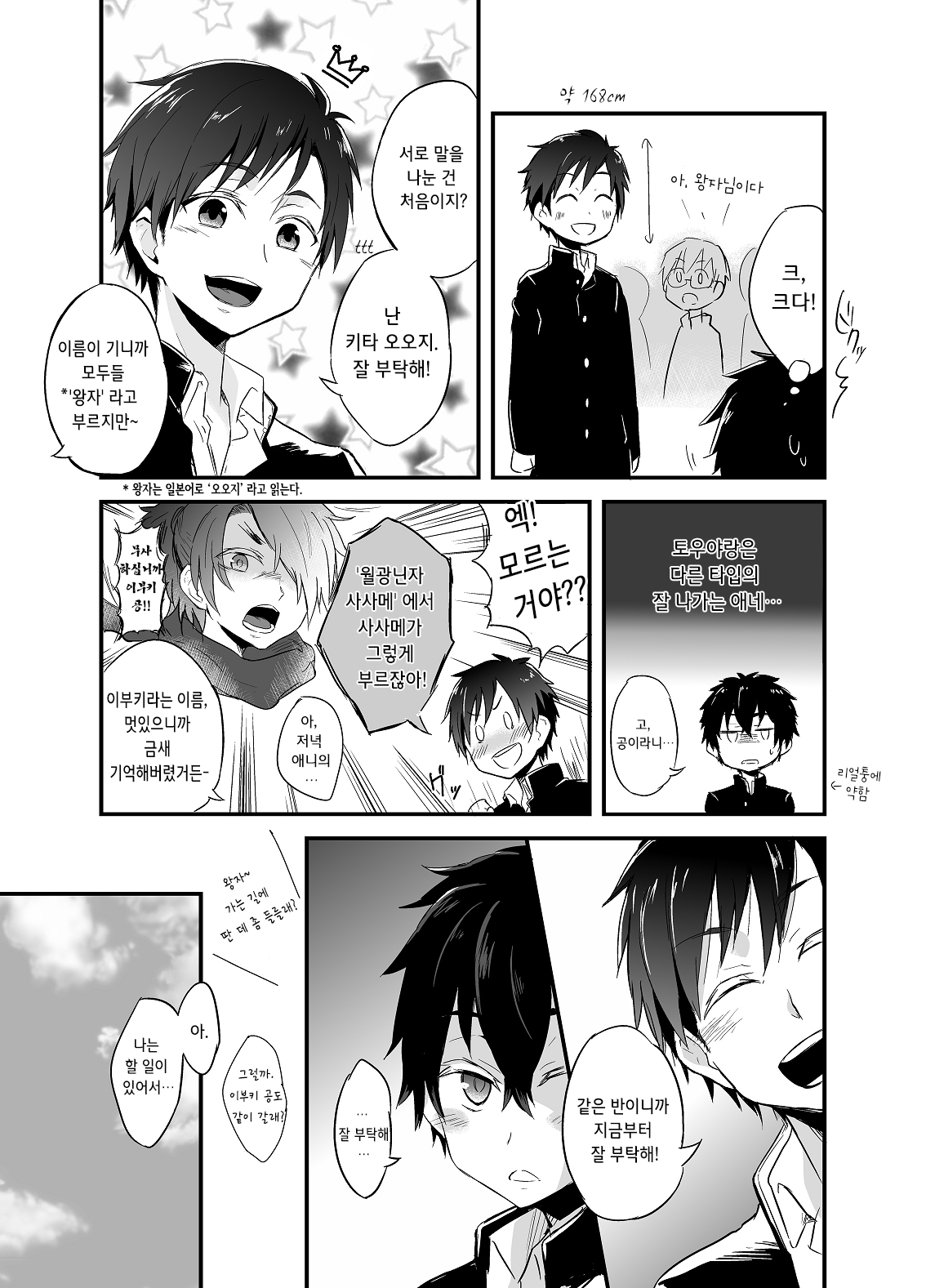 Momota-ke 2 page 8 full