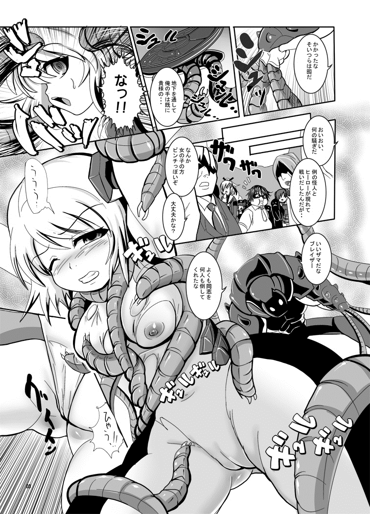 Tetsujin Shoujo Blazer - Kounai Ryoujoku &amp; Shokushu Choukyou Pack page 5 full