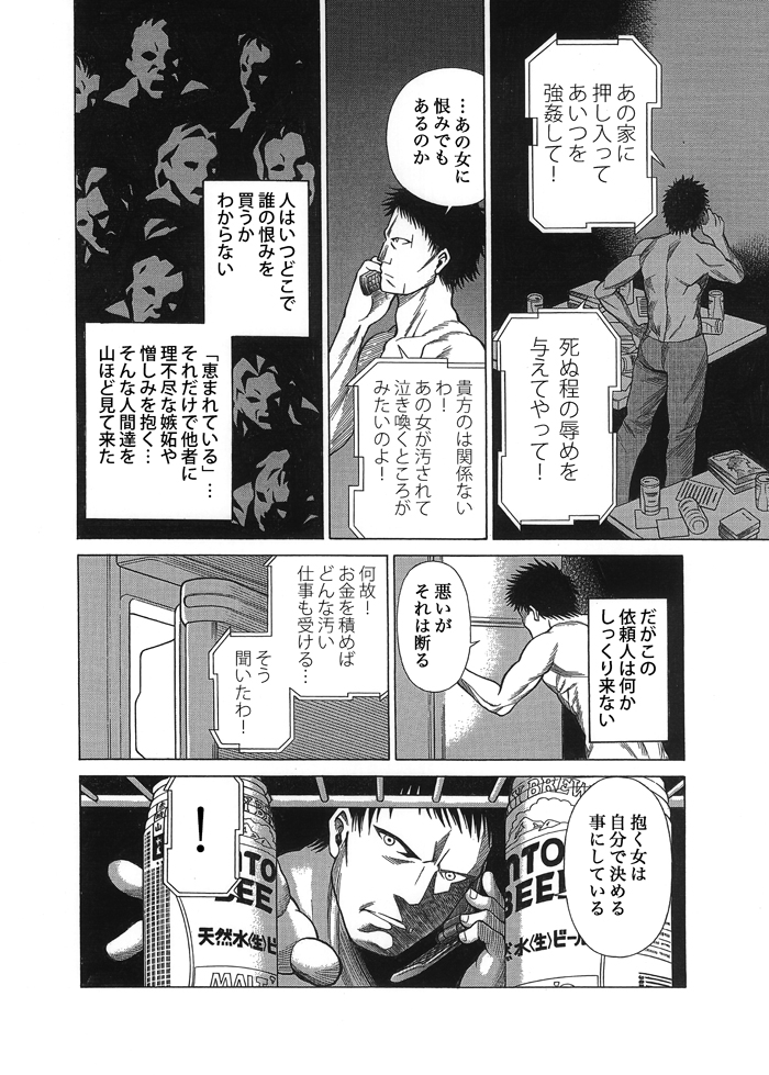 Inkou Chousa page 6 full