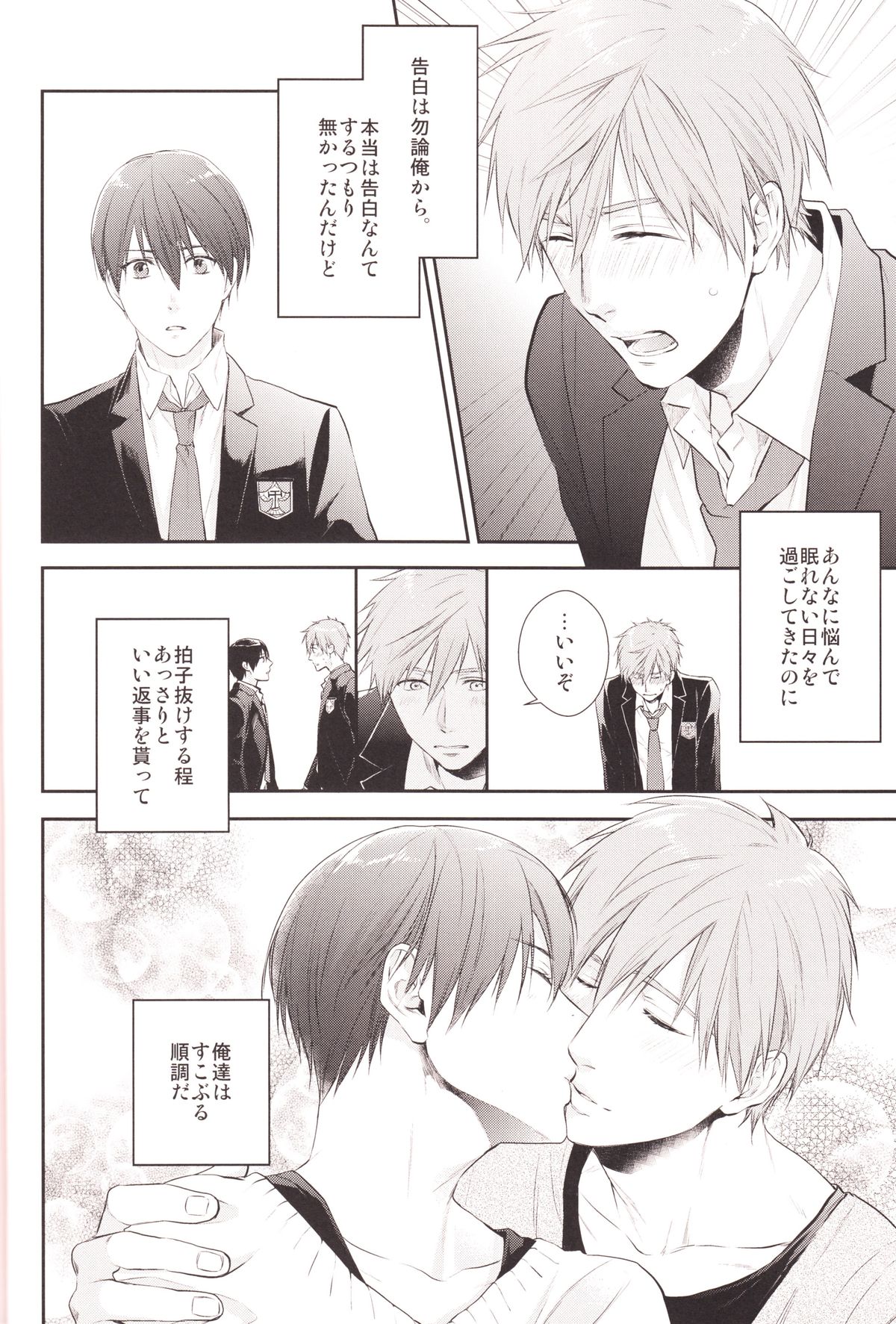 Haru-chan no Wanko page 5 full