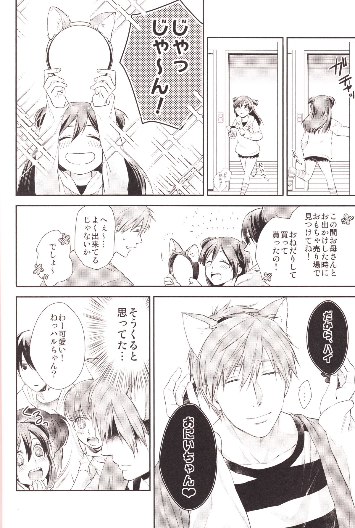 Haru-chan no Wanko page 7 full