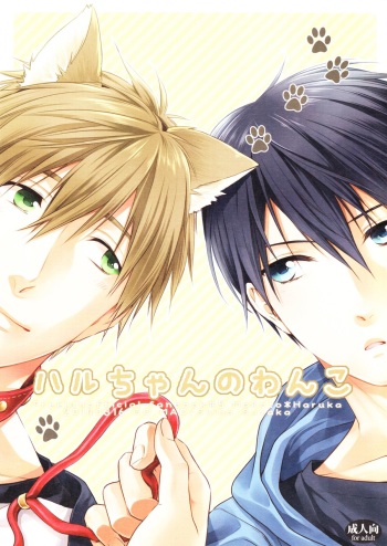 Haru-chan no Wanko cover