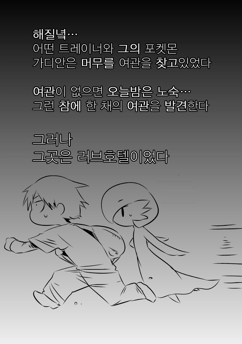 Trainer to Temochi Pokemon ga Love Hotel ni Tomatta Baai page 2 full