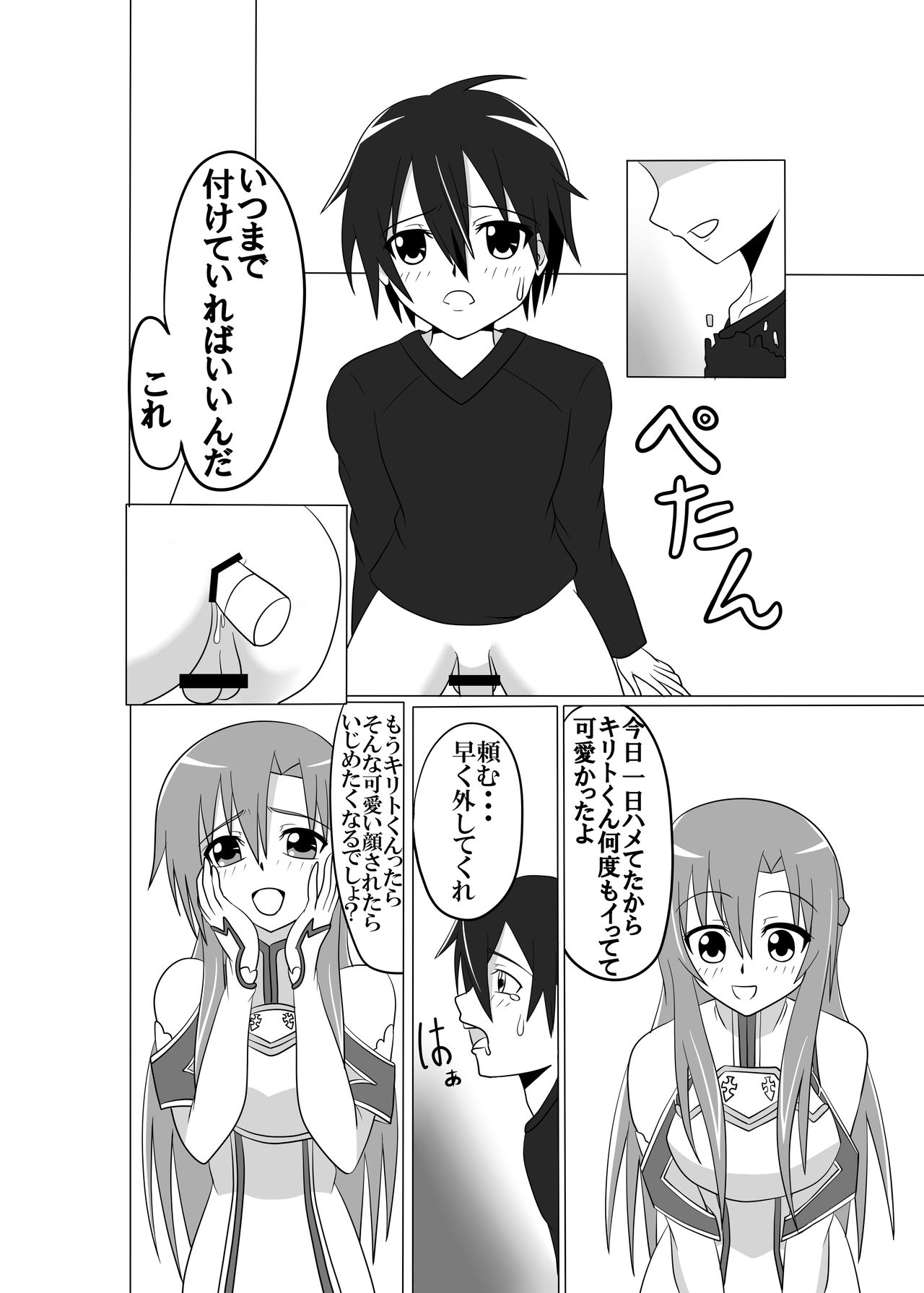 Senkou no SAO page 3 full