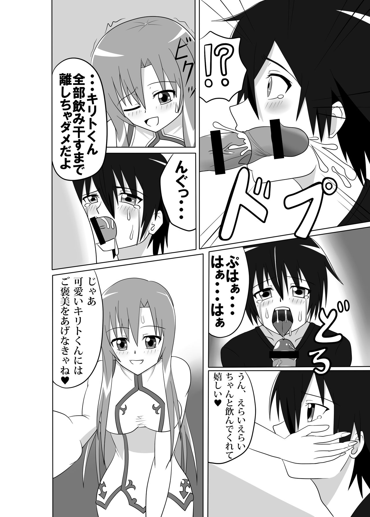 Senkou no SAO page 7 full