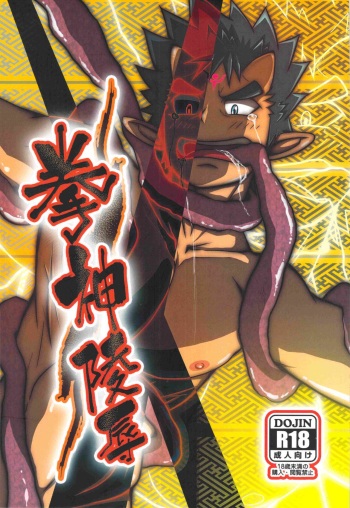 Kenshin Ryoujoku cover