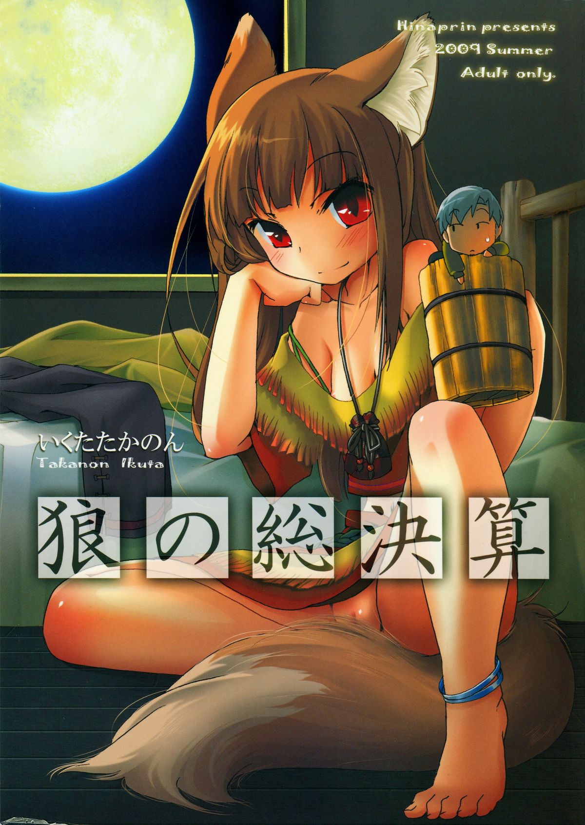 Ookami no Soukessan page 1 full
