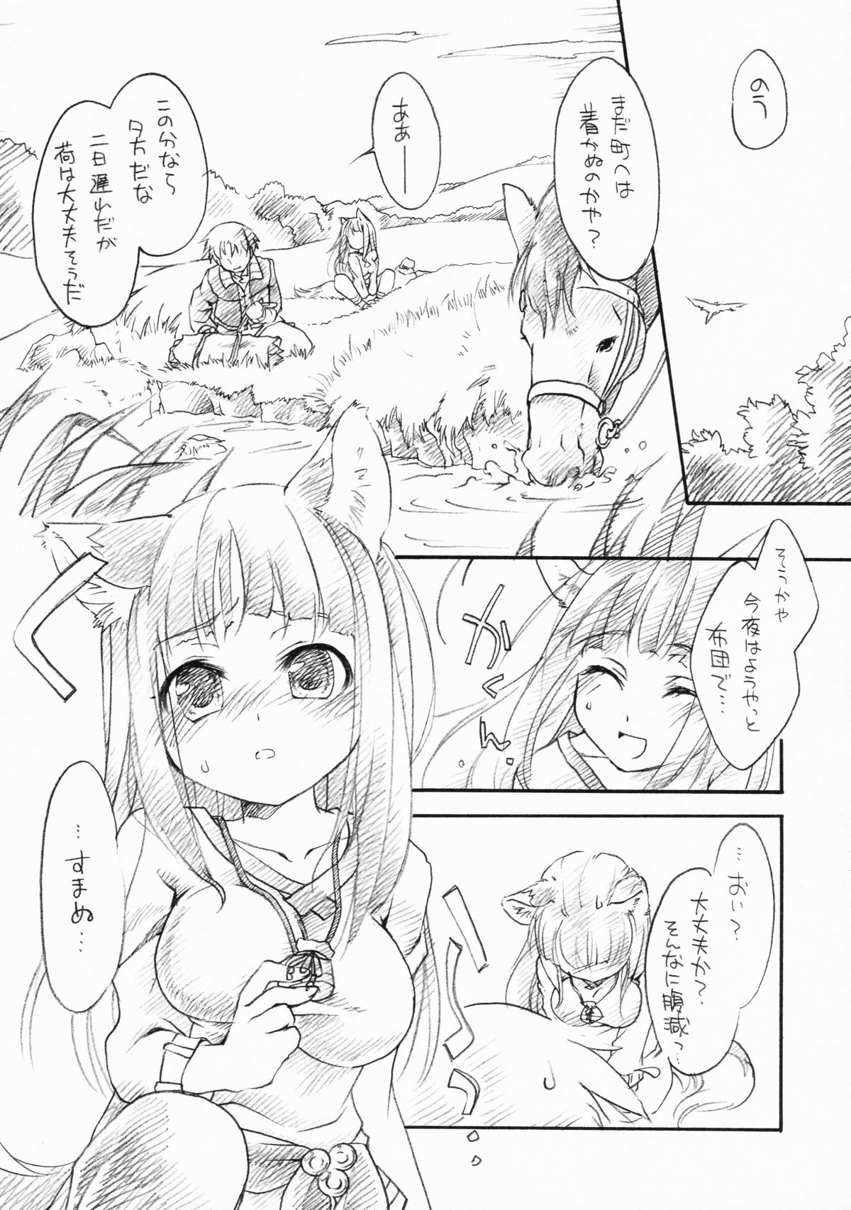 Ookami no Soukessan page 5 full