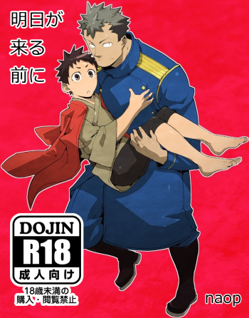 Ashita ga Kuru Mae ni cover