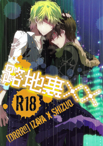 Rojiura XX cover