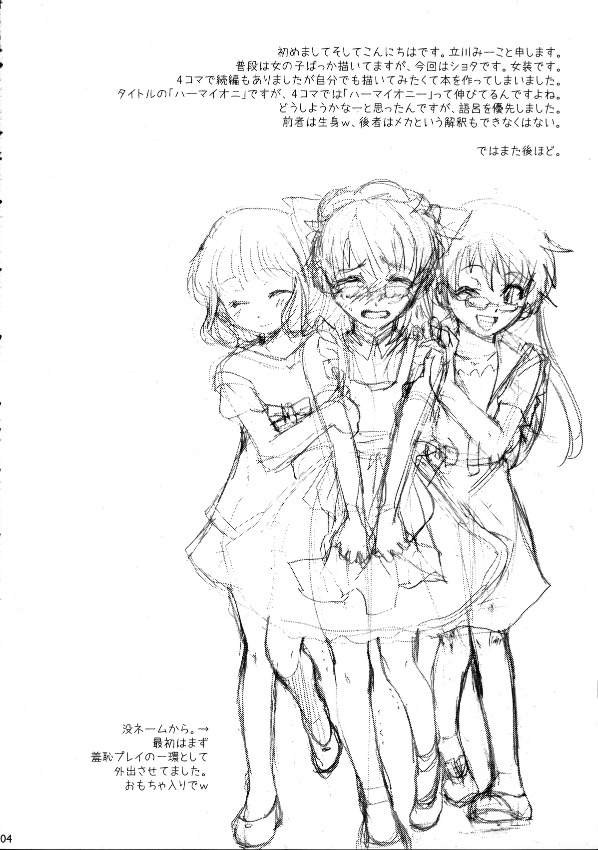 Minamoto Hermione to 3nin no Oni page 3 full