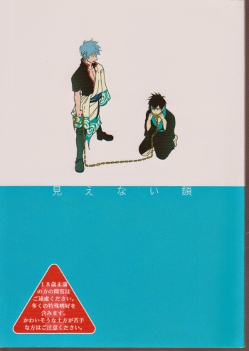 Mienai Kusari cover