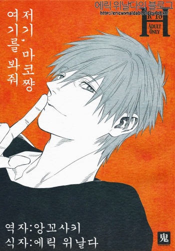Nee, Mako-chan Kocchi Muite. cover