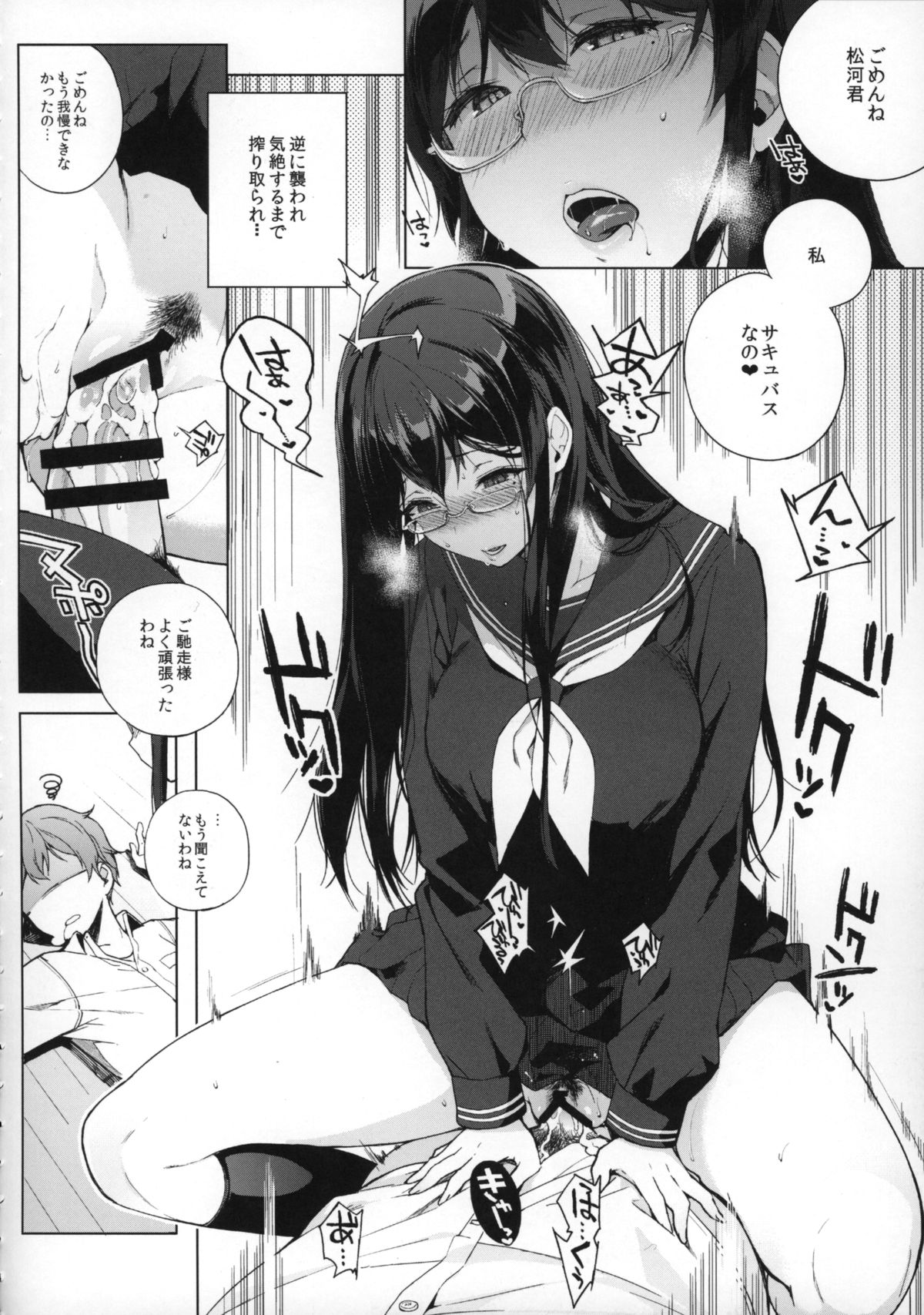 Succubus Stayed Life page 6 full