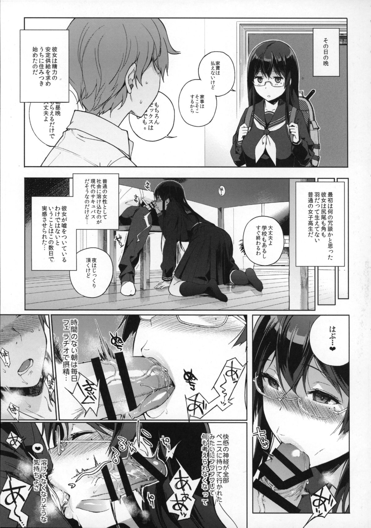 Succubus Stayed Life page 7 full