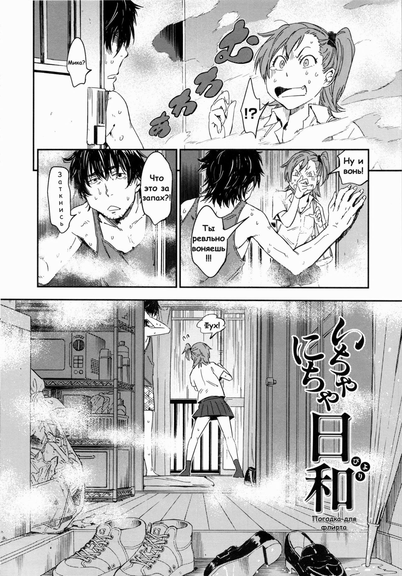 Icha Nicha Biyori | Погодка для Флирта page 2 full