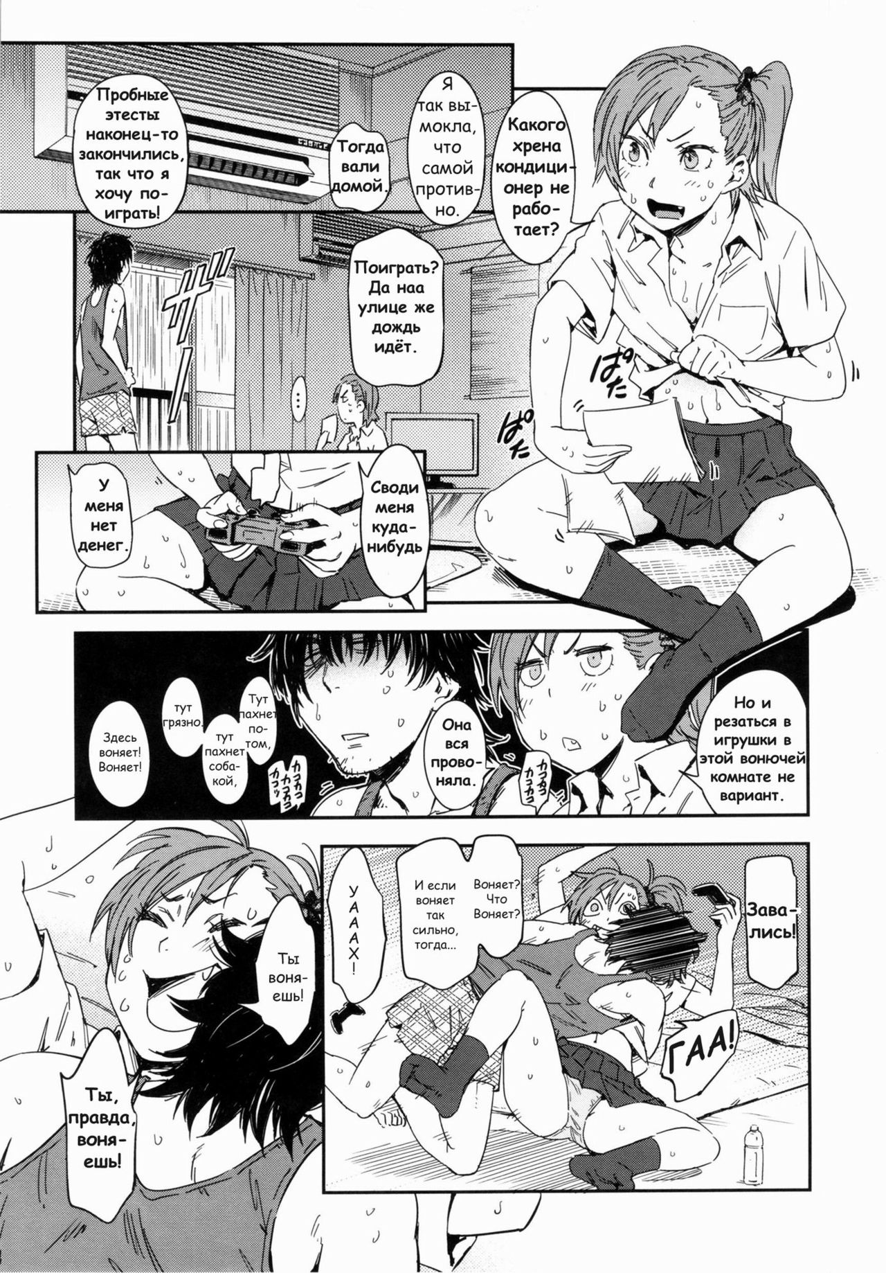 Icha Nicha Biyori | Погодка для Флирта page 3 full