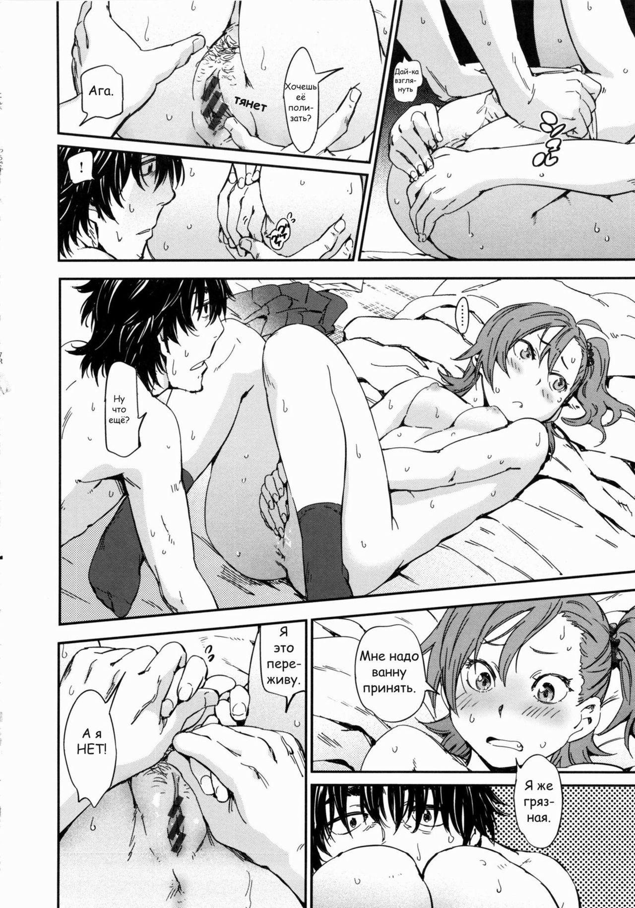 Icha Nicha Biyori | Погодка для Флирта page 8 full