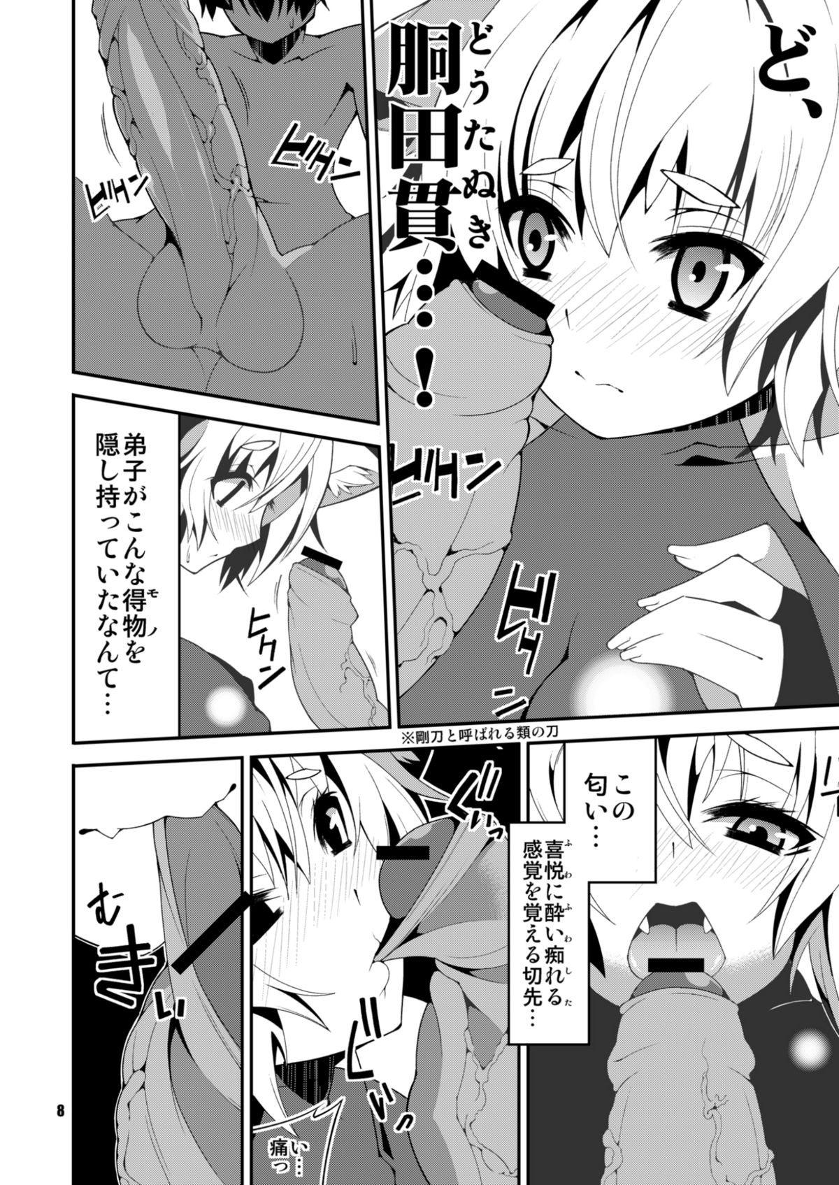 Hakurou Kitan page 10 full