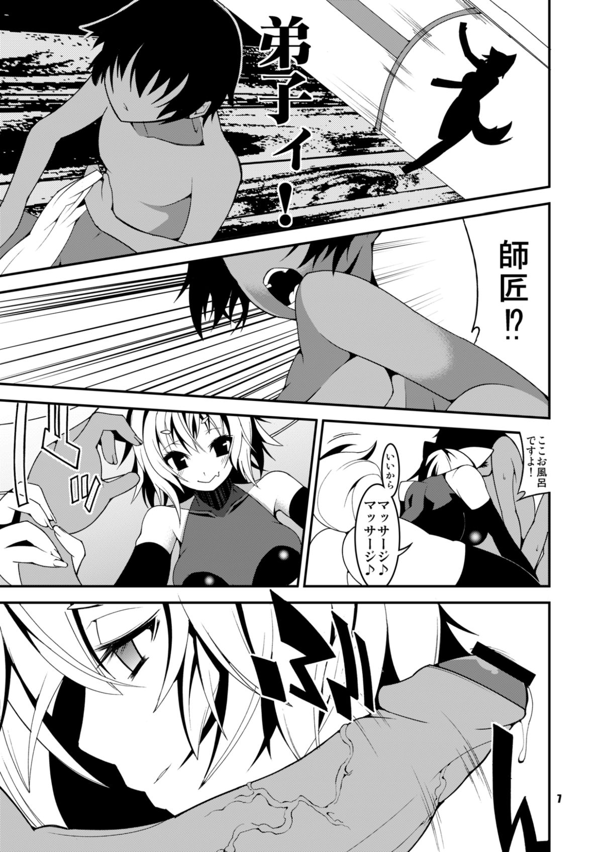 Hakurou Kitan page 9 full