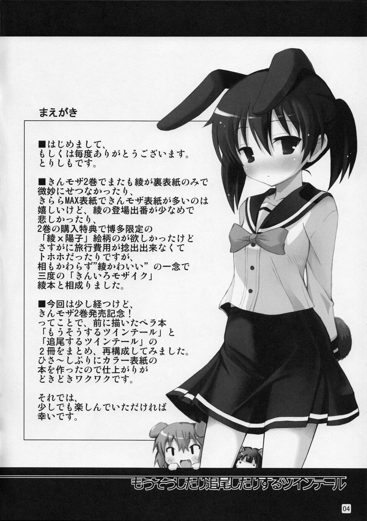 Mousou Shitari Tsuibi Shitari Suru Twintail page 3 full