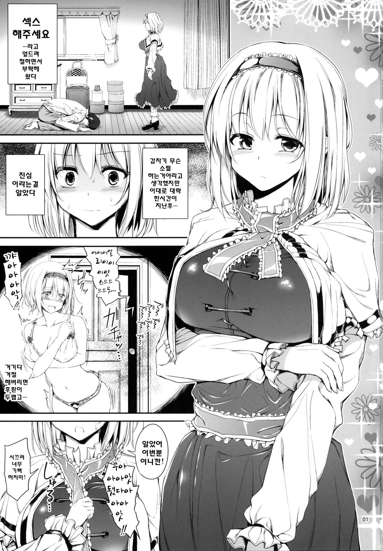 Alice to Love Love Life! page 2 full