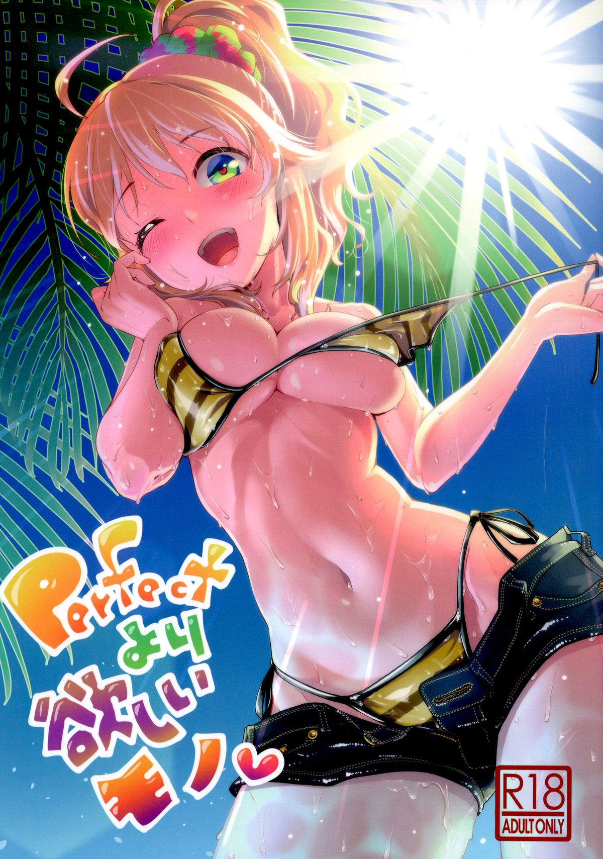 Perfect Yori Hoshii Mono | More Than Perfect Hoshii page 1 full