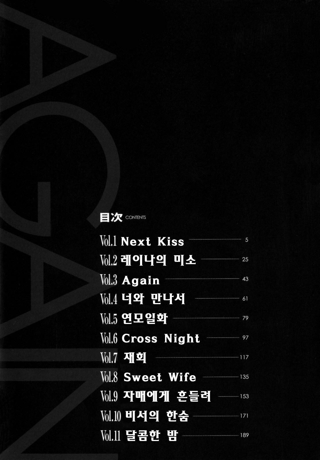 Again | 어게인 page 6 full
