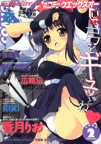COMIC XO 2008-02 Vol.21 cover