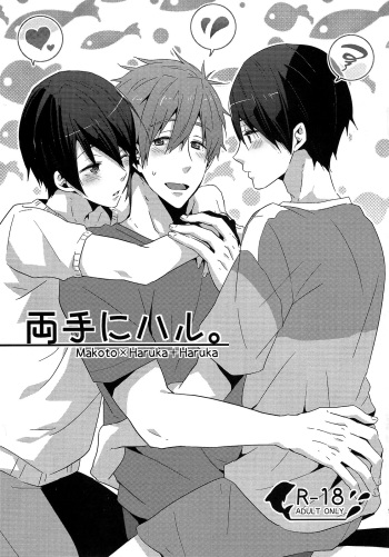 Ryote ni Haru. | A Haru in Both Hands. cover