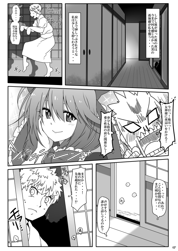 Kouun no Megami-sama page 8 full