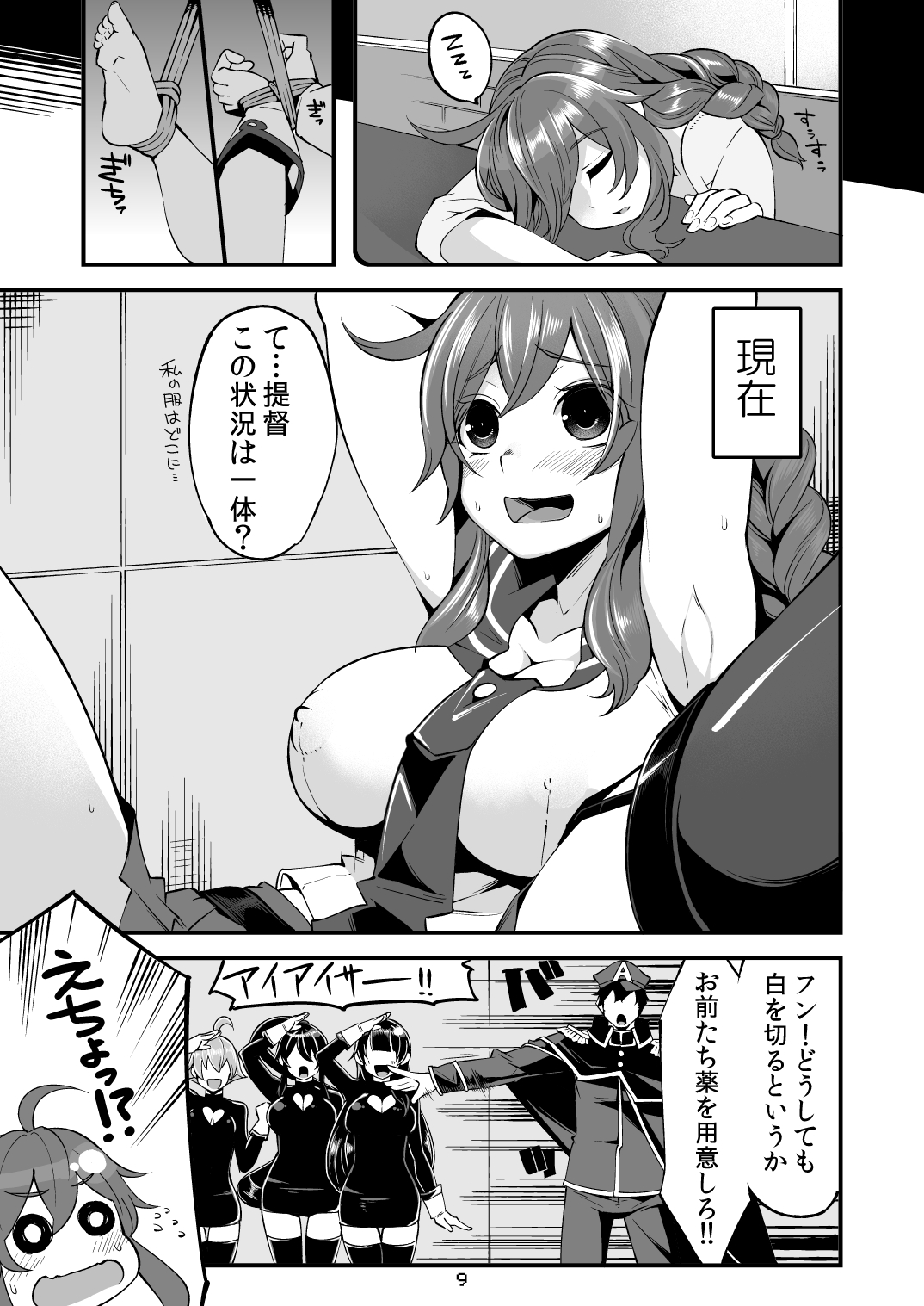 Noshiron Rokaku page 8 full