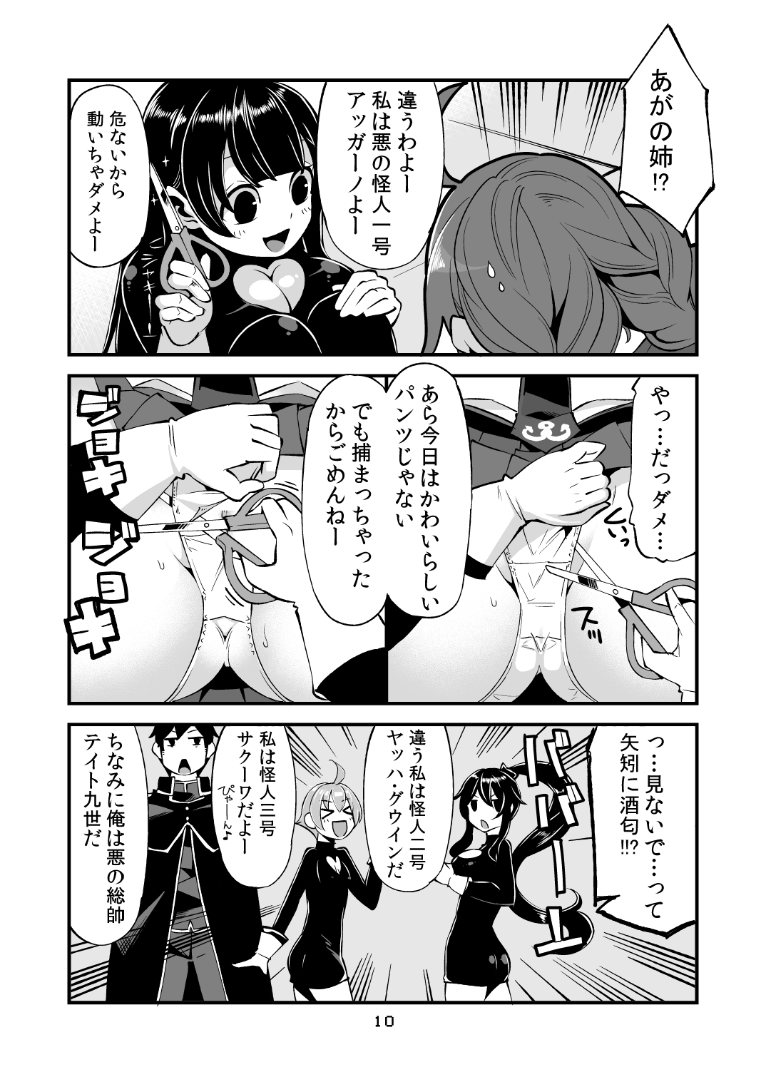 Noshiron Rokaku page 9 full
