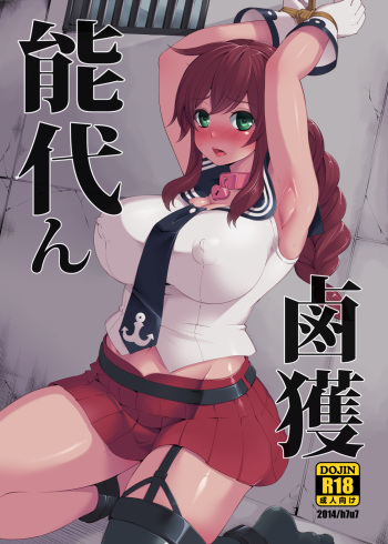 Noshiron Rokaku cover