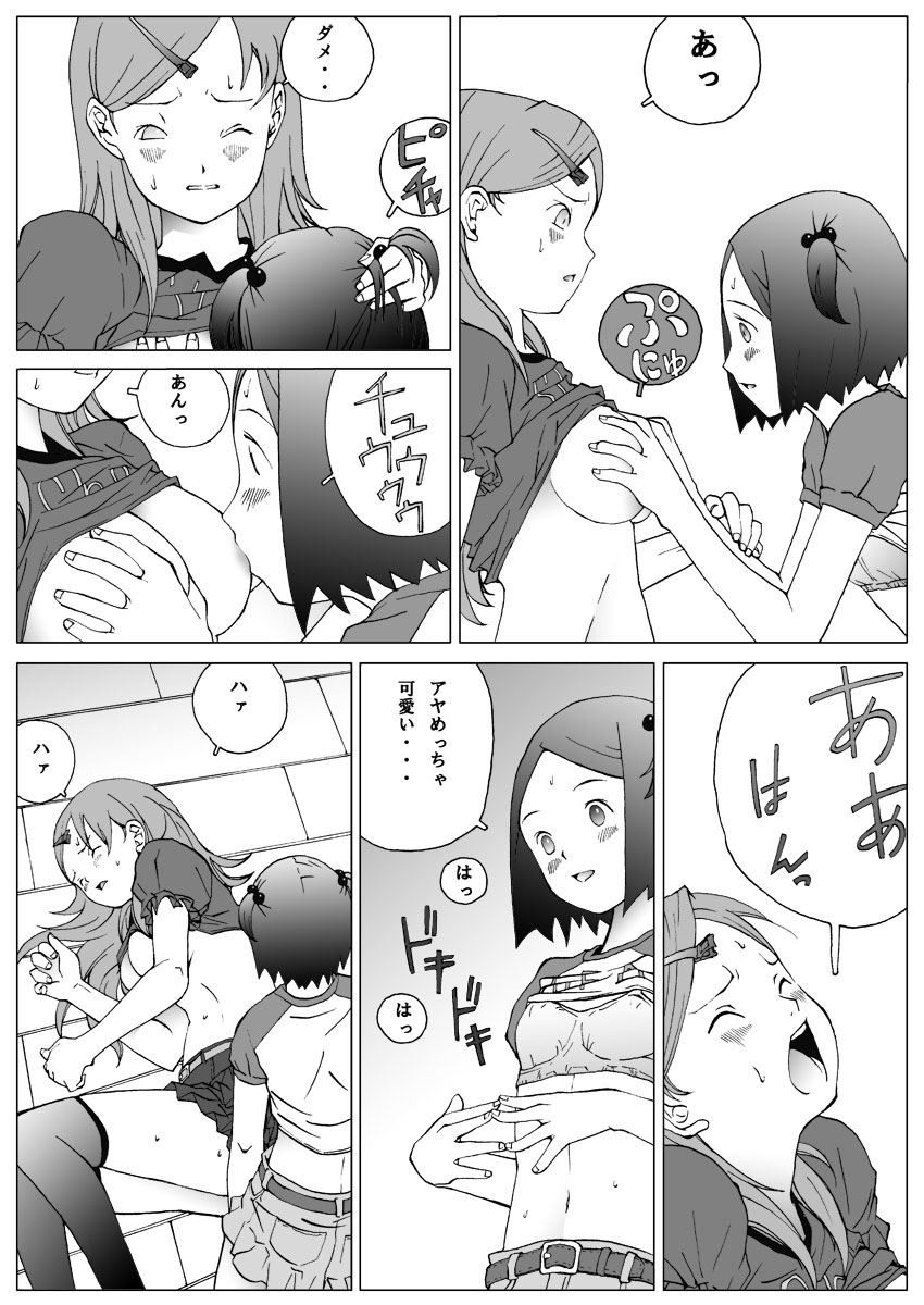 Futari Dake no Himitsu Taiken! page 10 full