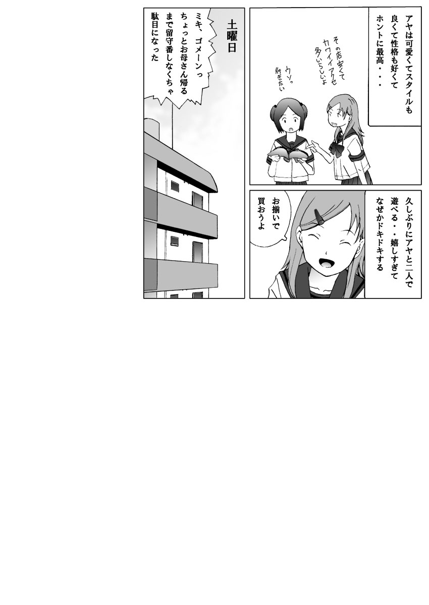 Futari Dake no Himitsu Taiken! page 3 full