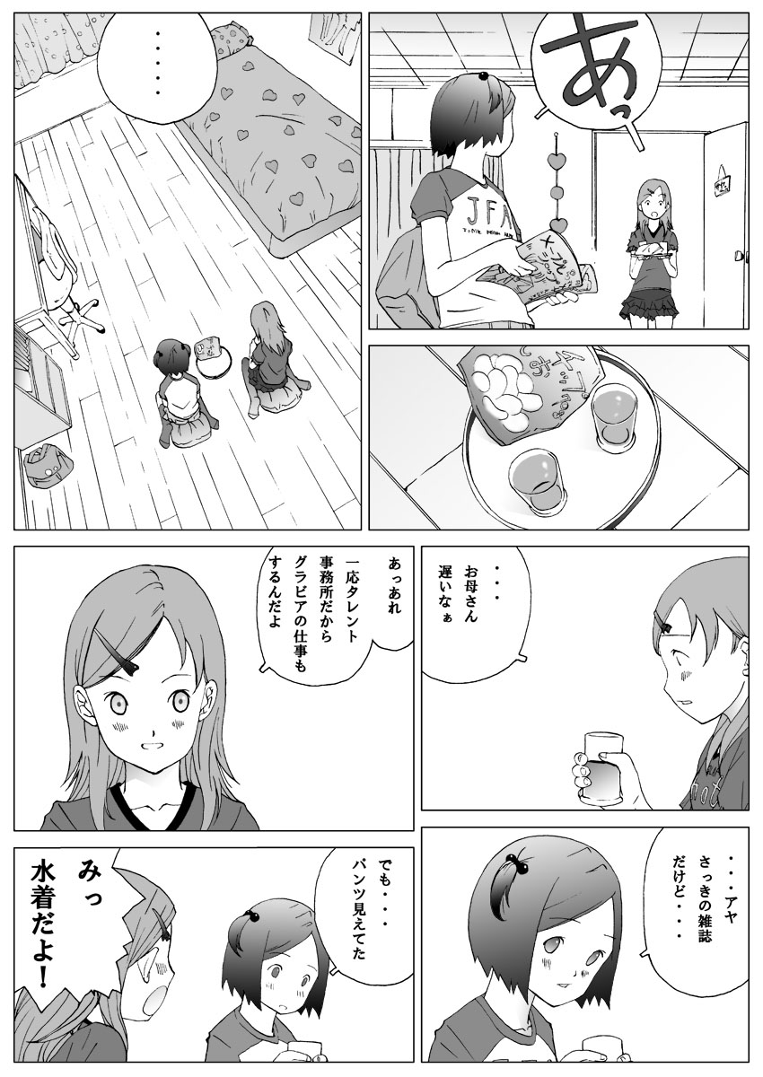 Futari Dake no Himitsu Taiken! page 5 full