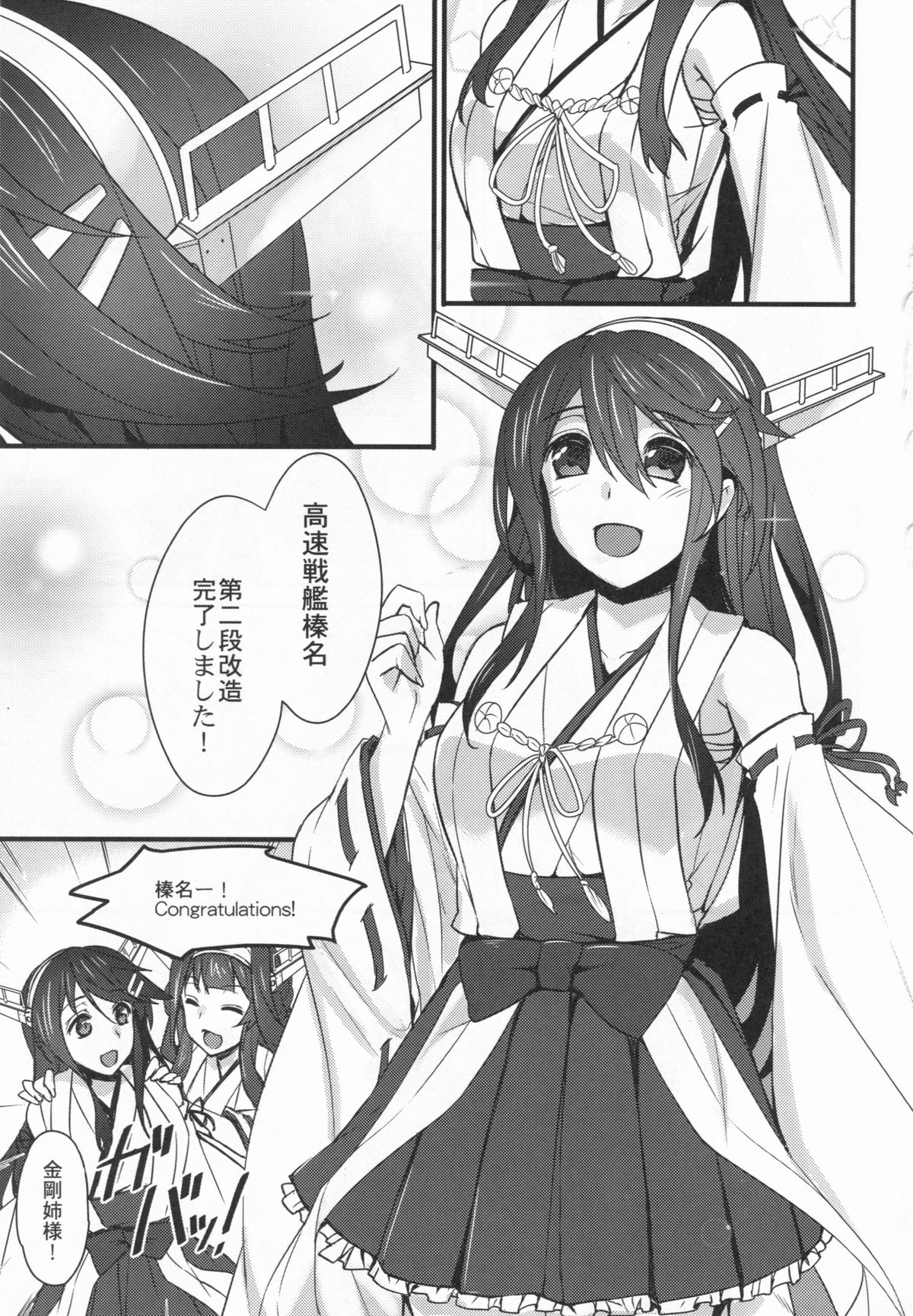Ian Senkan Shimai page 3 full